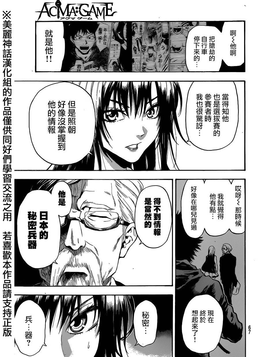 ACMA:GAME 恶魔游戏韩漫全集-第108话无删减无遮挡章节图片 