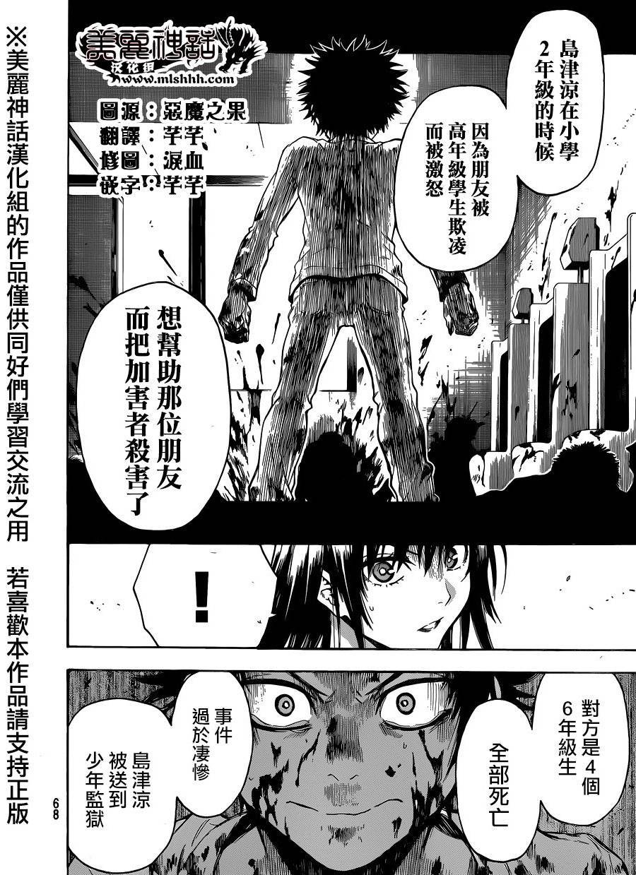 ACMA:GAME 恶魔游戏韩漫全集-第108话无删减无遮挡章节图片 