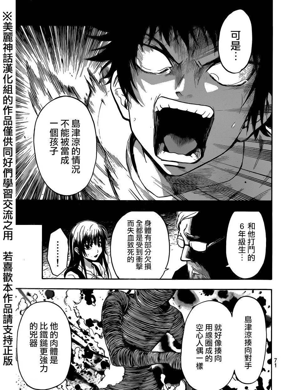 ACMA:GAME 恶魔游戏韩漫全集-第108话无删减无遮挡章节图片 