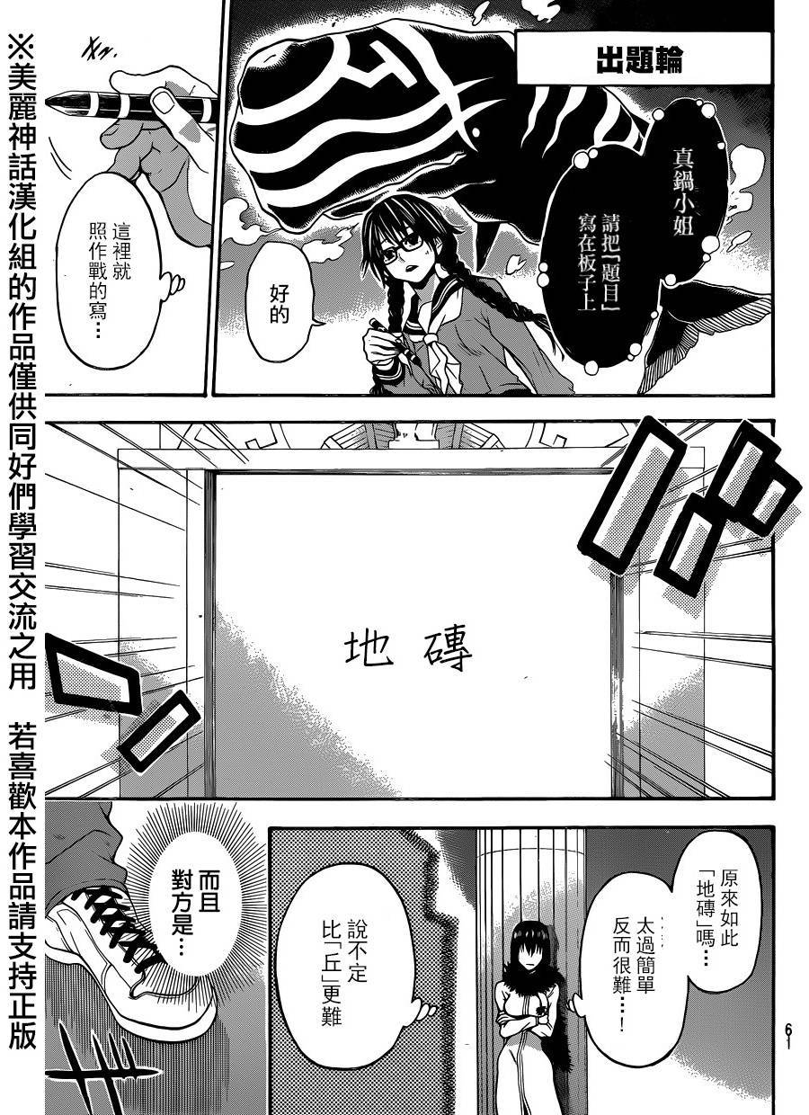 ACMA:GAME 恶魔游戏韩漫全集-第108话无删减无遮挡章节图片 
