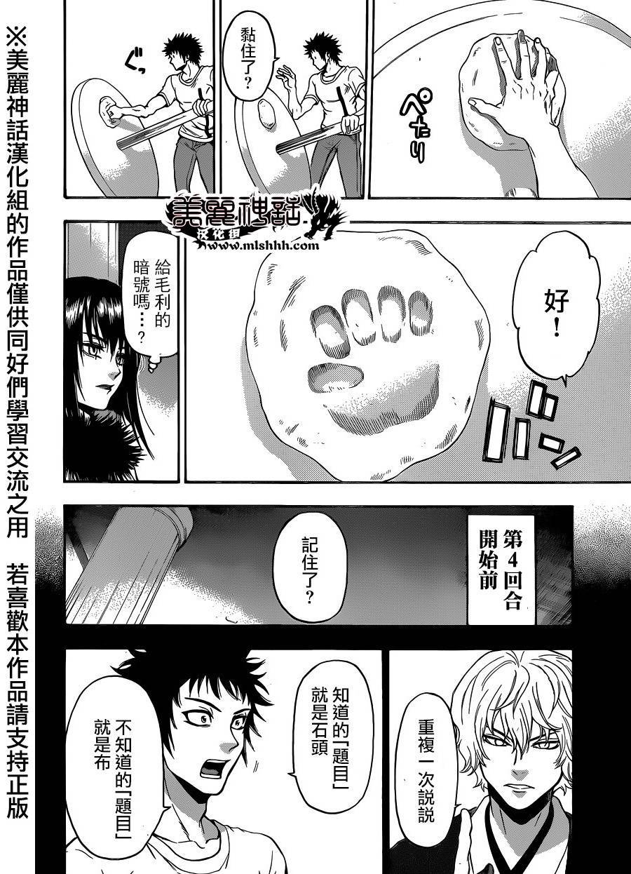 ACMA:GAME 恶魔游戏韩漫全集-第108话无删减无遮挡章节图片 