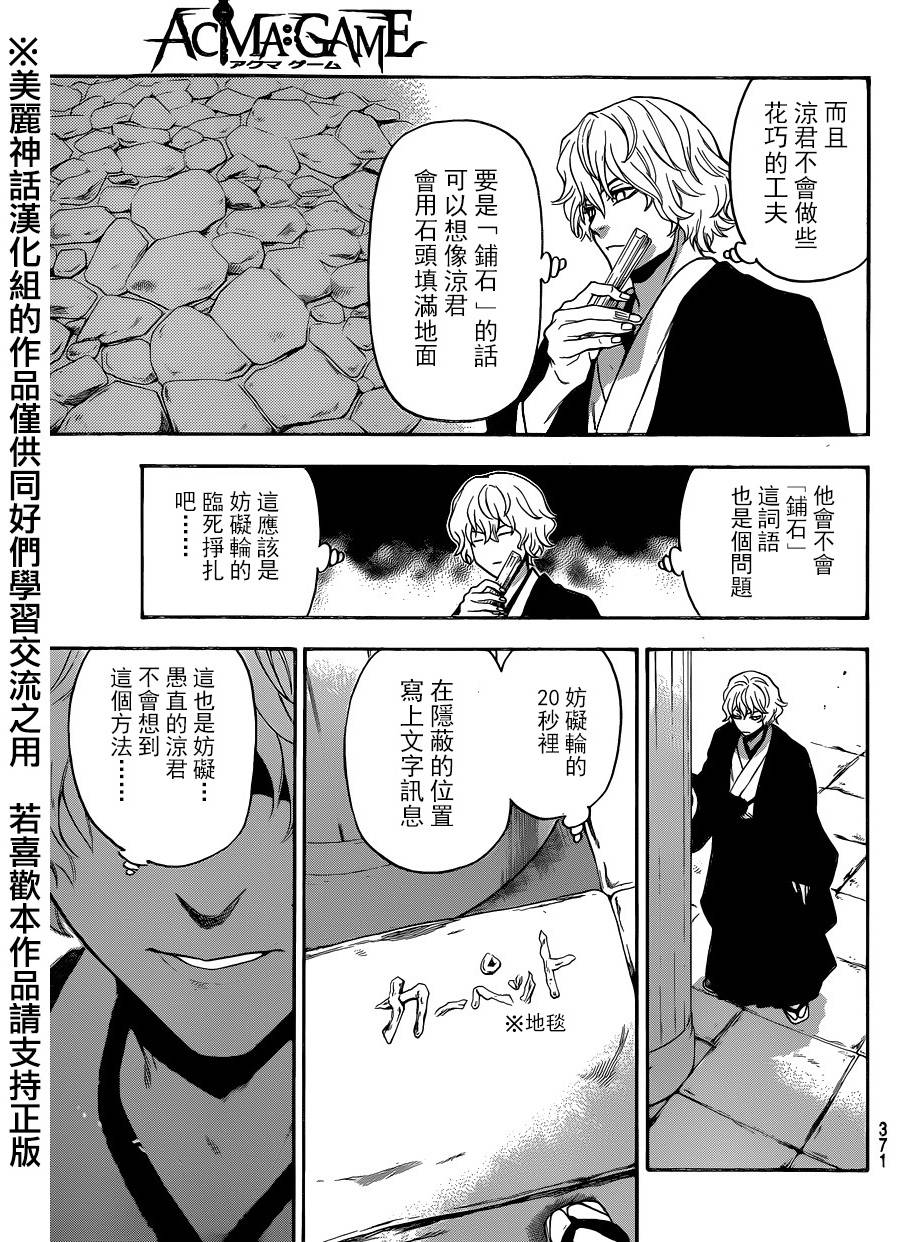 ACMA:GAME 恶魔游戏韩漫全集-第109话无删减无遮挡章节图片 