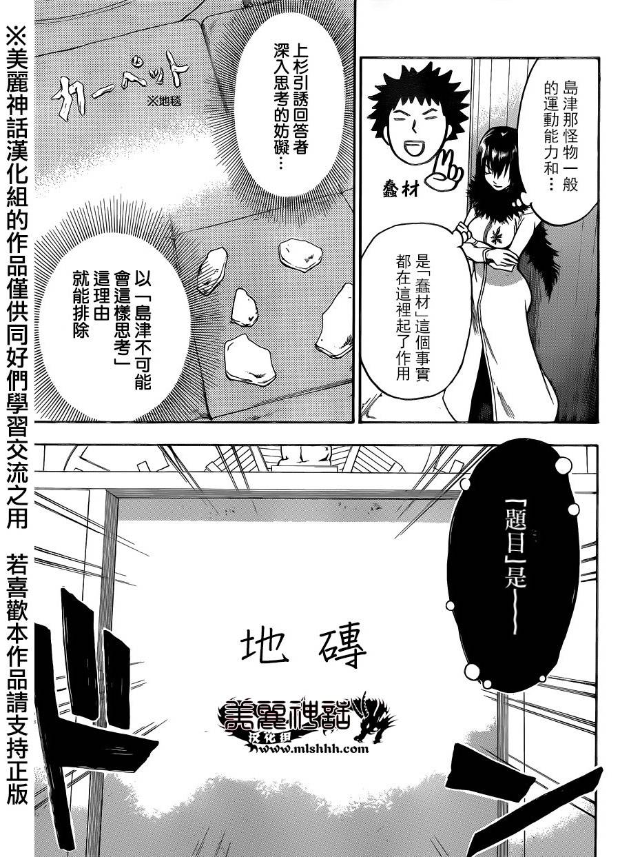 ACMA:GAME 恶魔游戏韩漫全集-第109话无删减无遮挡章节图片 