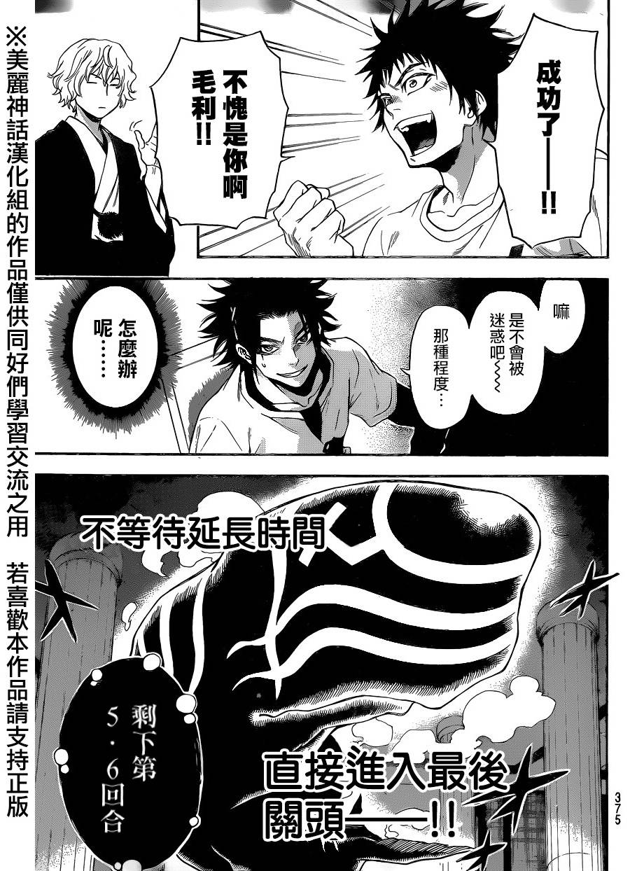 ACMA:GAME 恶魔游戏韩漫全集-第109话无删减无遮挡章节图片 