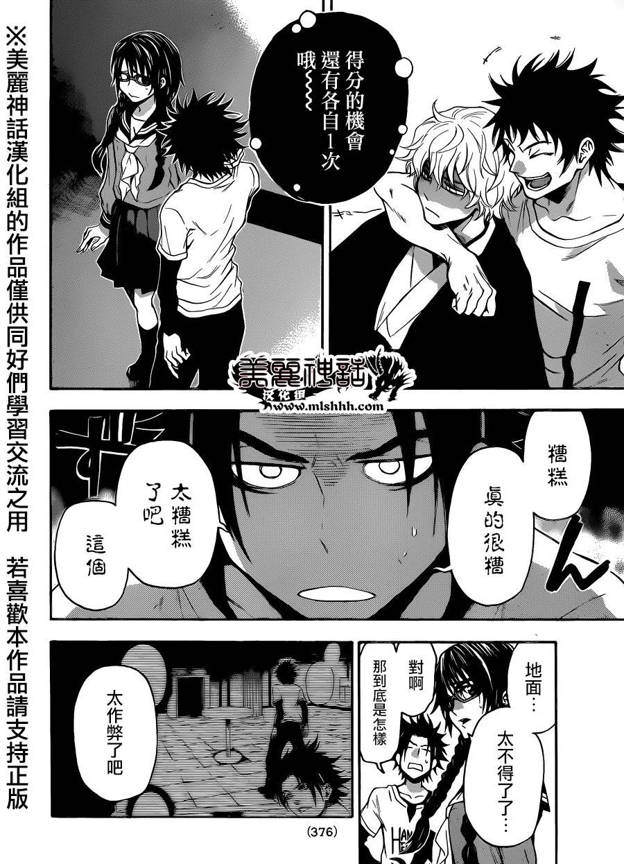 ACMA:GAME 恶魔游戏韩漫全集-第109话无删减无遮挡章节图片 