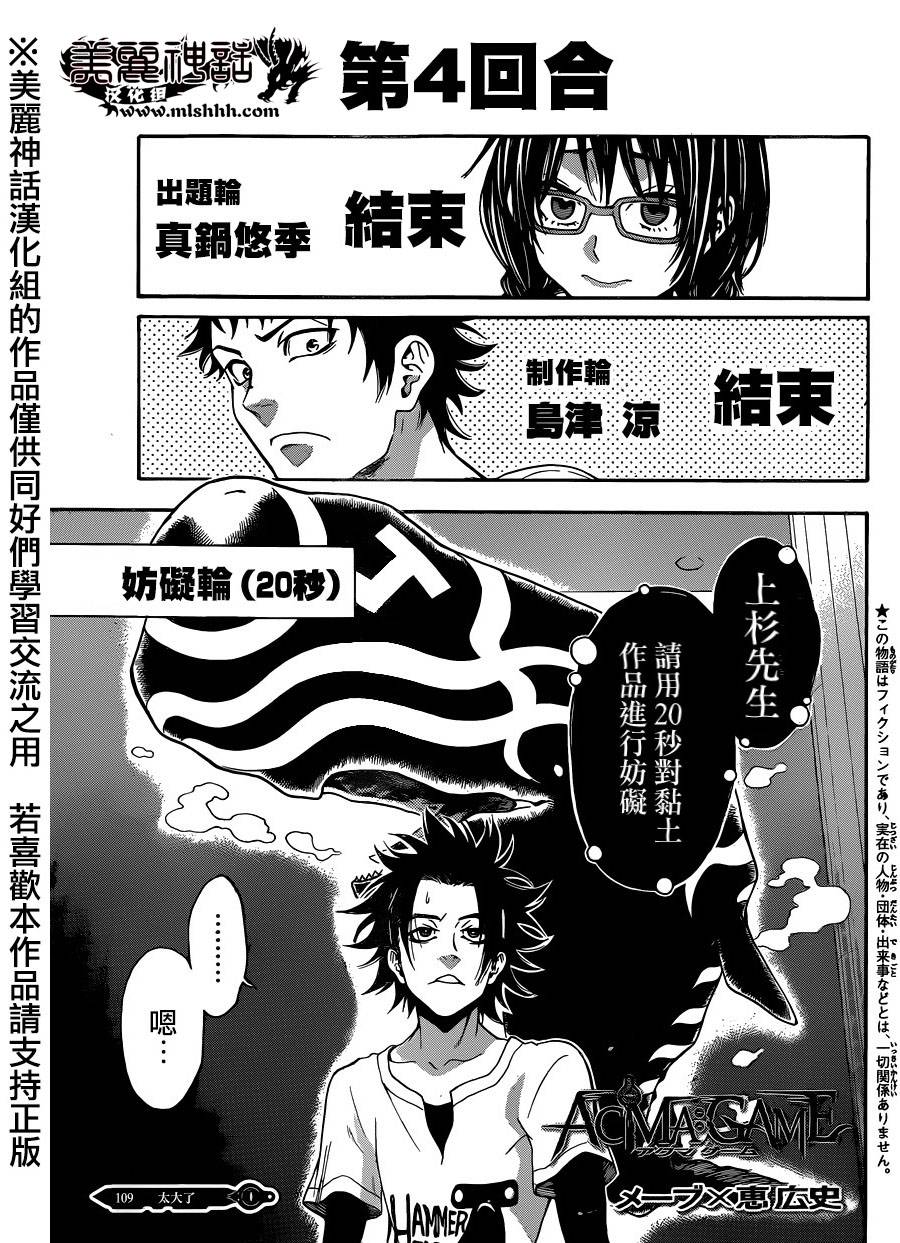 ACMA:GAME 恶魔游戏韩漫全集-第109话无删减无遮挡章节图片 