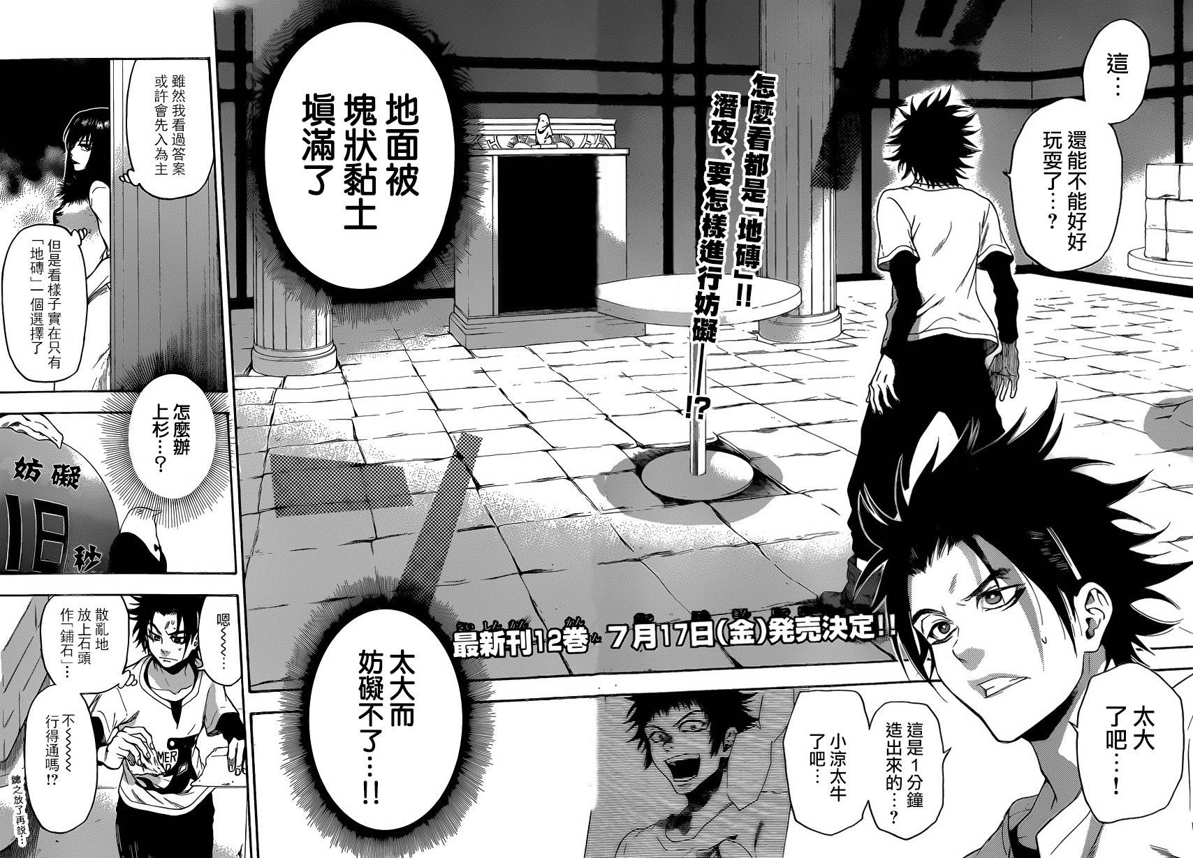 ACMA:GAME 恶魔游戏韩漫全集-第109话无删减无遮挡章节图片 