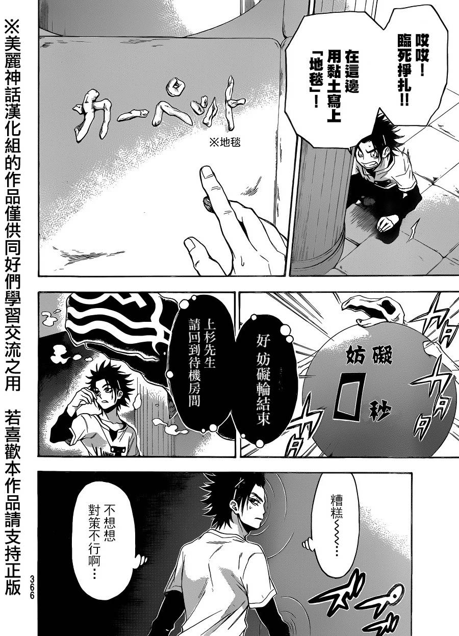 ACMA:GAME 恶魔游戏韩漫全集-第109话无删减无遮挡章节图片 