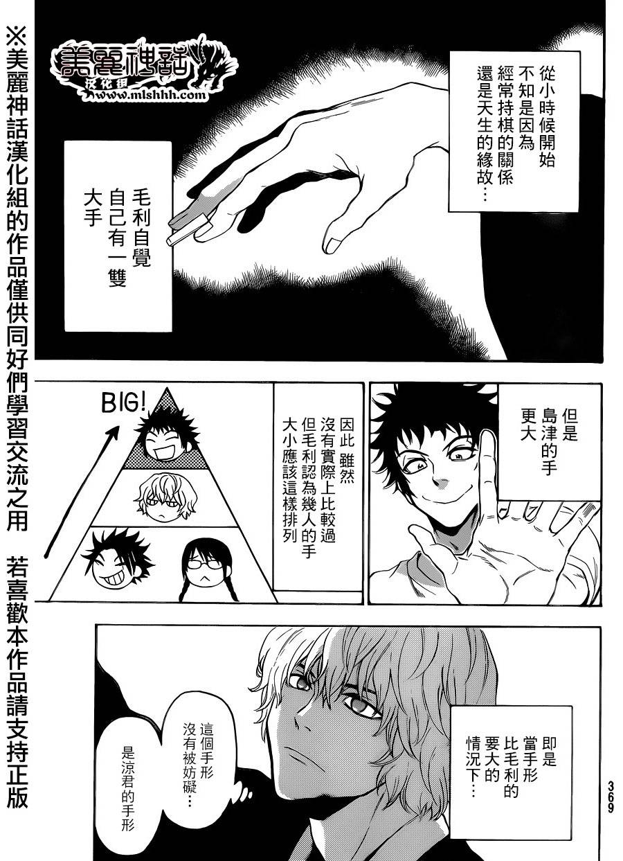 ACMA:GAME 恶魔游戏韩漫全集-第109话无删减无遮挡章节图片 