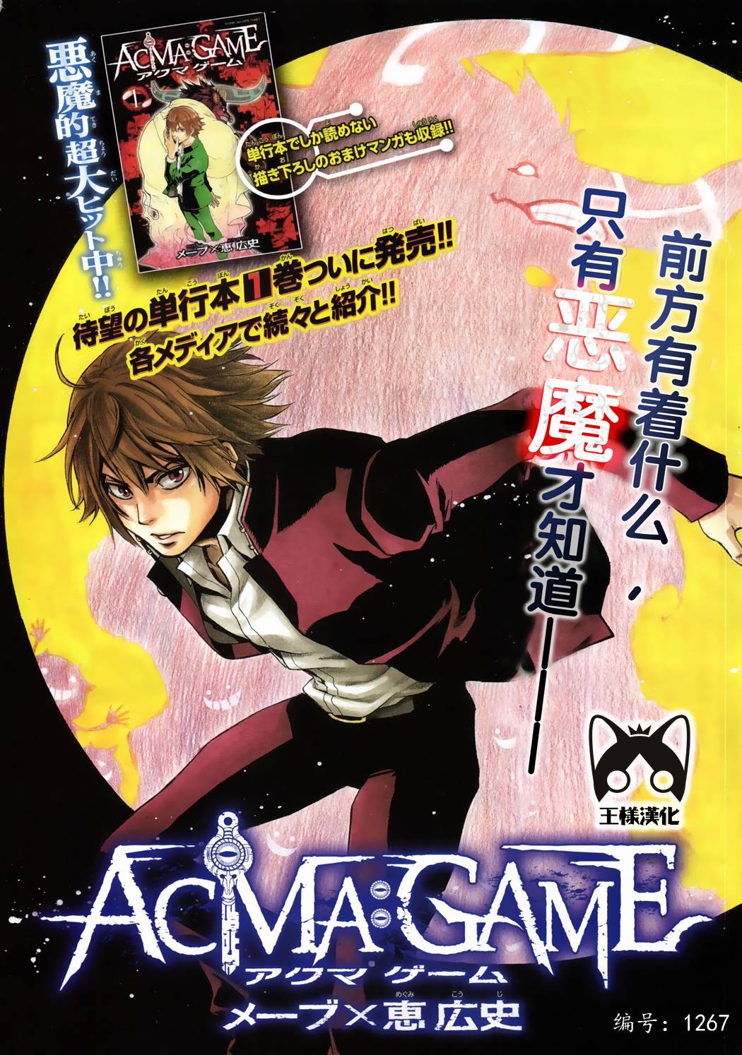 ACMA:GAME 恶魔游戏韩漫全集-第10话无删减无遮挡章节图片 