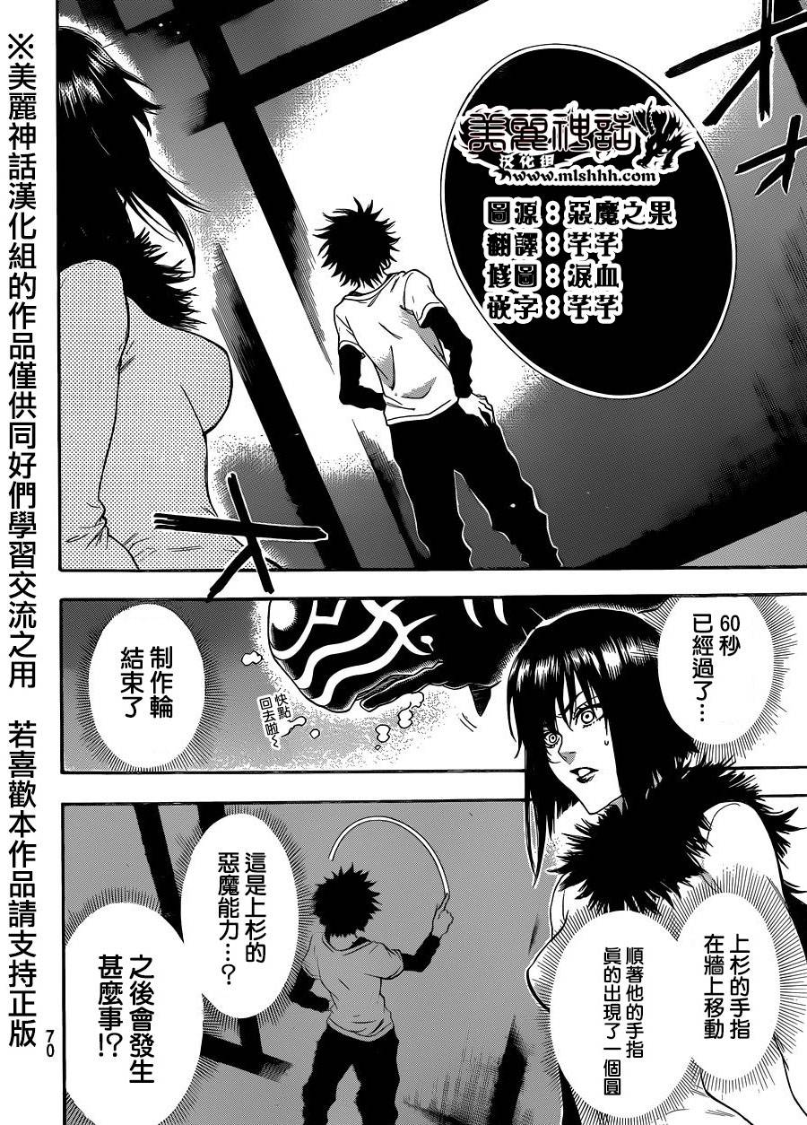 ACMA:GAME 恶魔游戏韩漫全集-第110话无删减无遮挡章节图片 