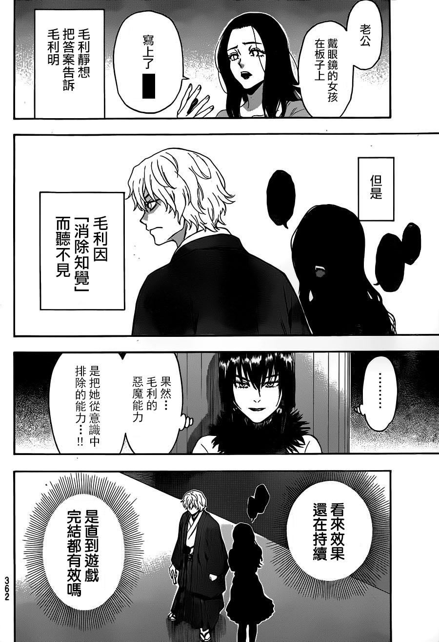 ACMA:GAME 恶魔游戏韩漫全集-第113话无删减无遮挡章节图片 