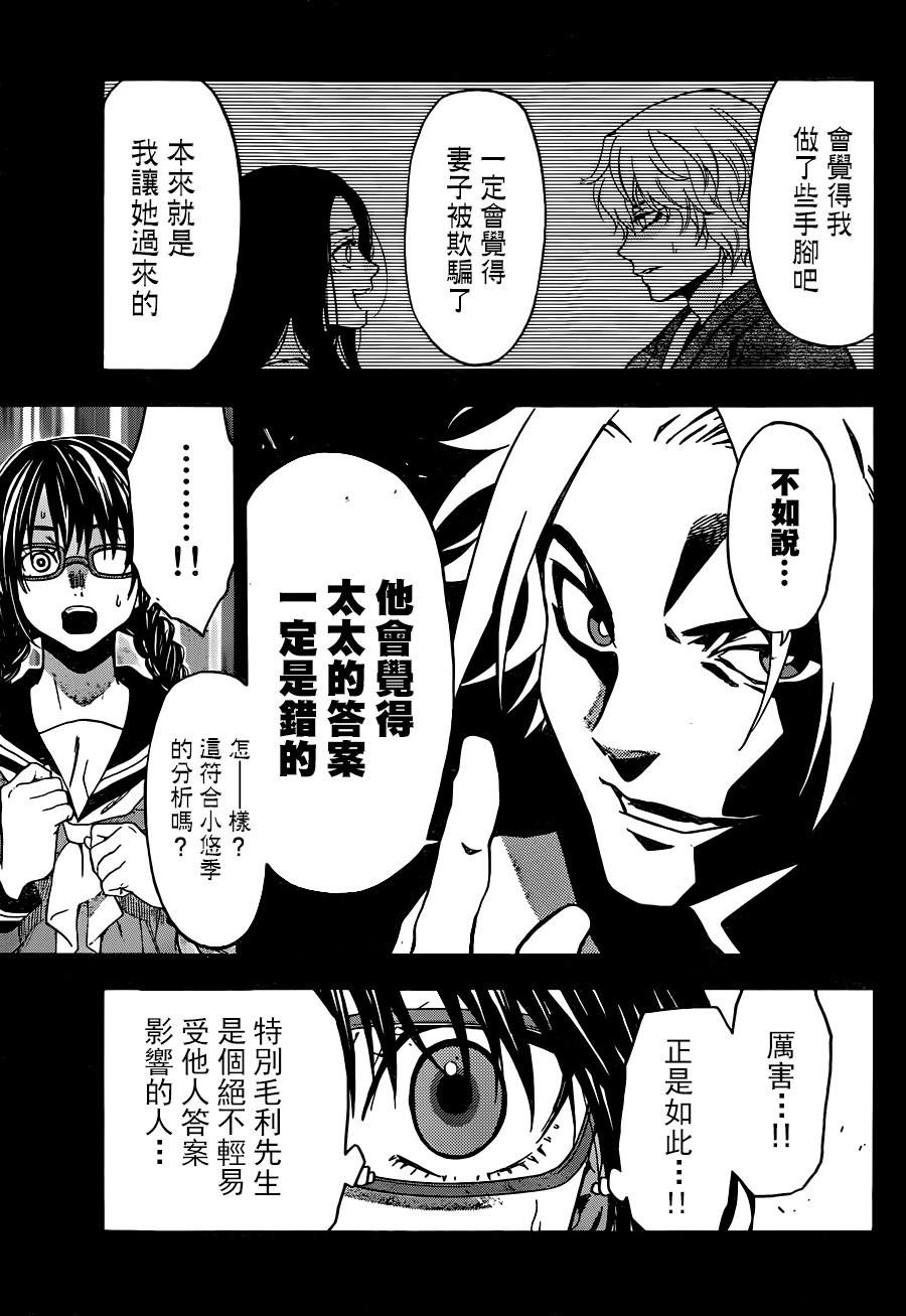ACMA:GAME 恶魔游戏韩漫全集-第113话无删减无遮挡章节图片 