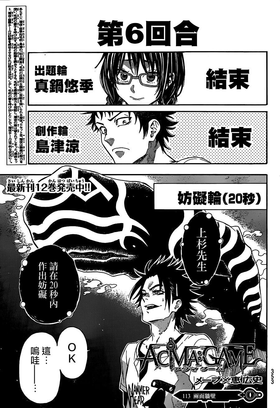 ACMA:GAME 恶魔游戏韩漫全集-第113话无删减无遮挡章节图片 