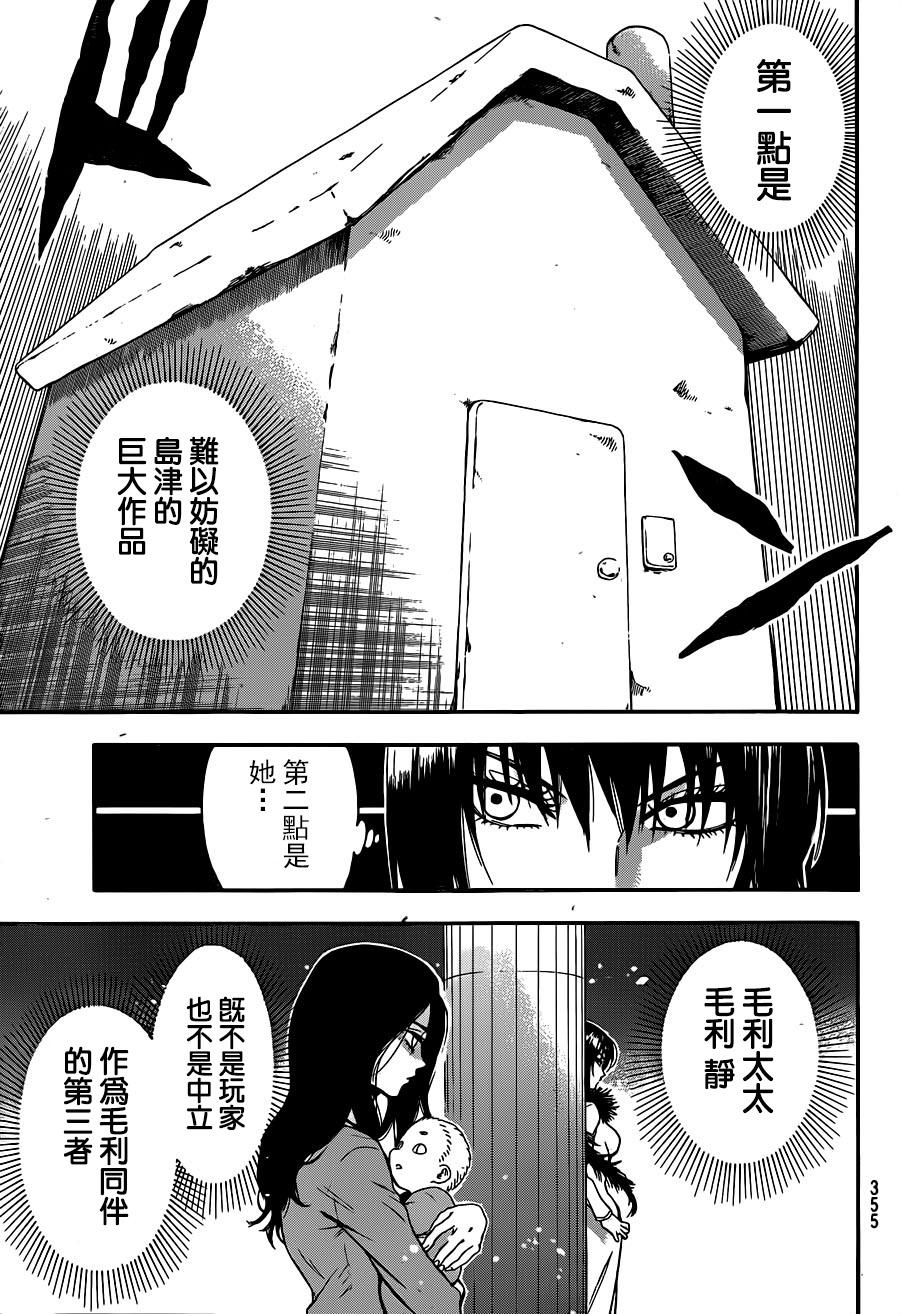 ACMA:GAME 恶魔游戏韩漫全集-第113话无删减无遮挡章节图片 
