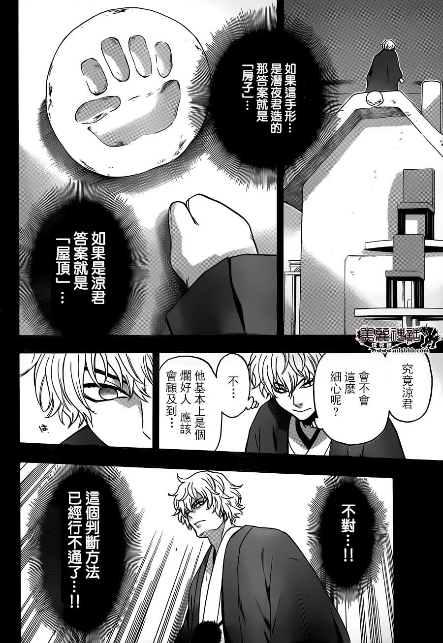 ACMA:GAME 恶魔游戏韩漫全集-第114话无删减无遮挡章节图片 