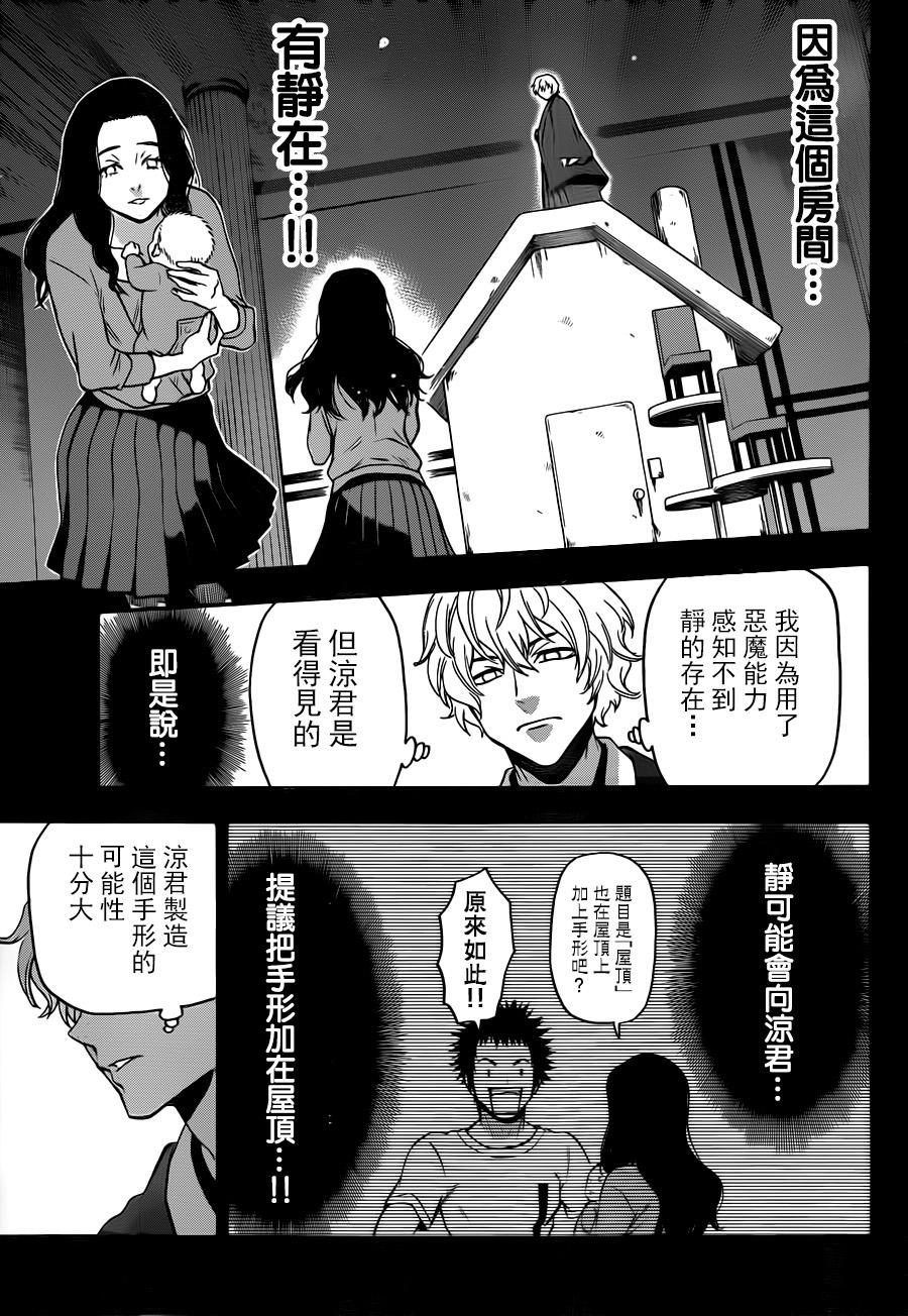 ACMA:GAME 恶魔游戏韩漫全集-第114话无删减无遮挡章节图片 