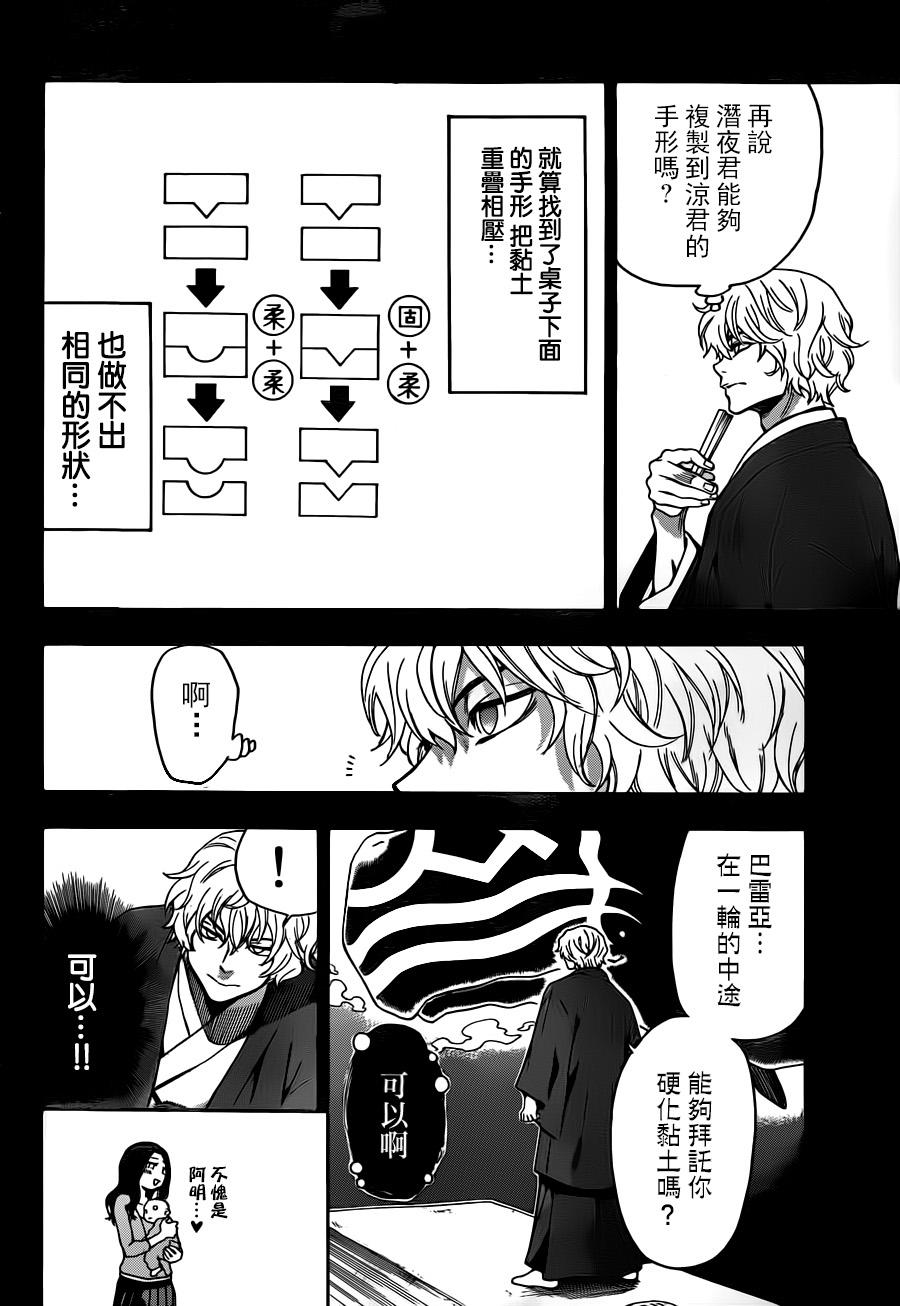 ACMA:GAME 恶魔游戏韩漫全集-第114话无删减无遮挡章节图片 