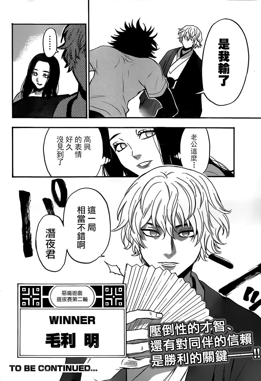 ACMA:GAME 恶魔游戏韩漫全集-第114话无删减无遮挡章节图片 