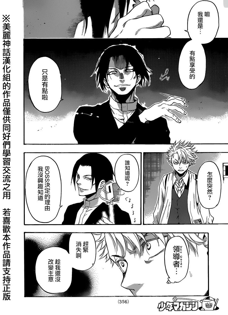 ACMA:GAME 恶魔游戏韩漫全集-第115话无删减无遮挡章节图片 