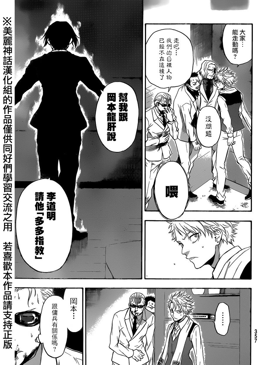 ACMA:GAME 恶魔游戏韩漫全集-第115话无删减无遮挡章节图片 