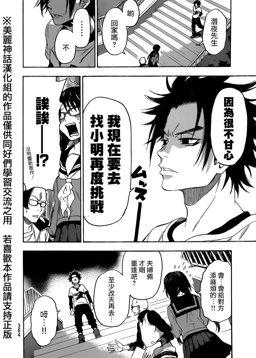 ACMA:GAME 恶魔游戏韩漫全集-第115话无删减无遮挡章节图片 