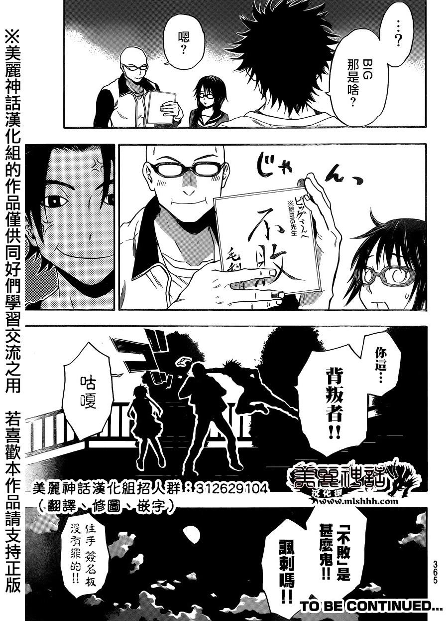 ACMA:GAME 恶魔游戏韩漫全集-第115话无删减无遮挡章节图片 