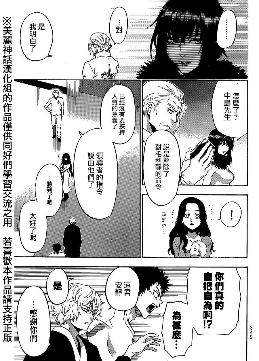 ACMA:GAME 恶魔游戏韩漫全集-第115话无删减无遮挡章节图片 