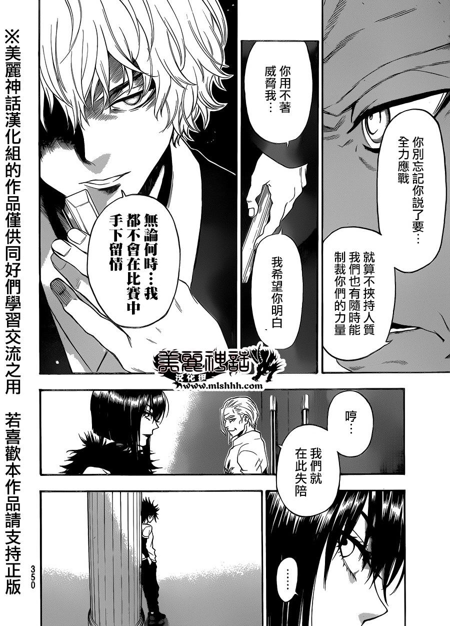 ACMA:GAME 恶魔游戏韩漫全集-第115话无删减无遮挡章节图片 