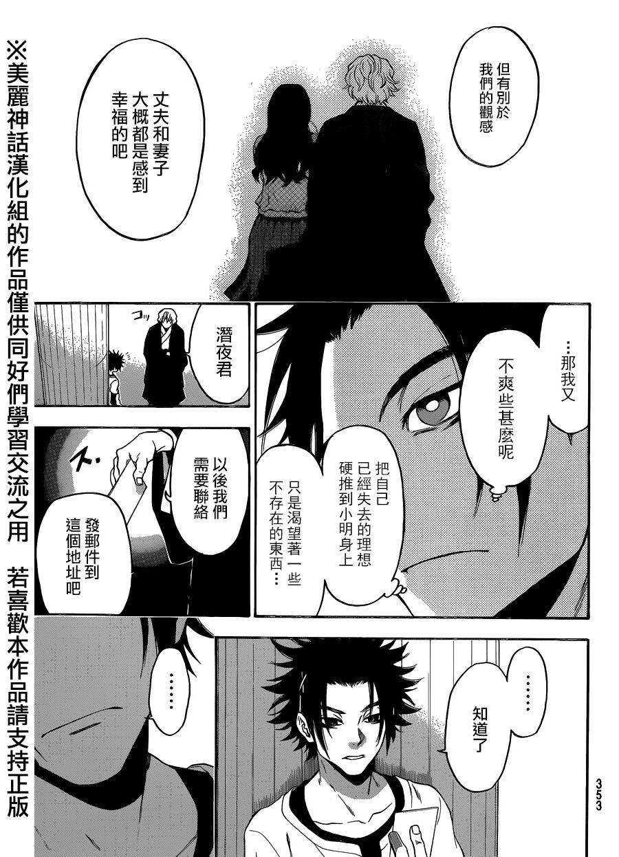 ACMA:GAME 恶魔游戏韩漫全集-第115话无删减无遮挡章节图片 