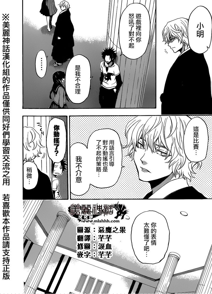ACMA:GAME 恶魔游戏韩漫全集-第115话无删减无遮挡章节图片 