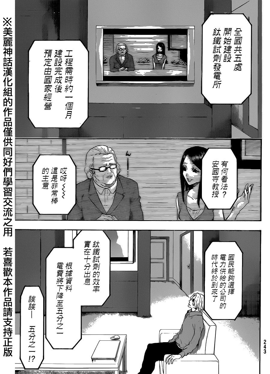 ACMA:GAME 恶魔游戏韩漫全集-第116话无删减无遮挡章节图片 