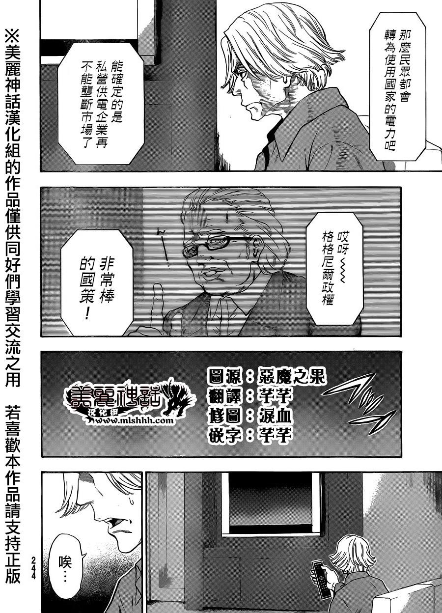 ACMA:GAME 恶魔游戏韩漫全集-第116话无删减无遮挡章节图片 