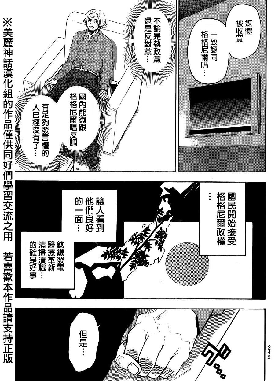 ACMA:GAME 恶魔游戏韩漫全集-第116话无删减无遮挡章节图片 