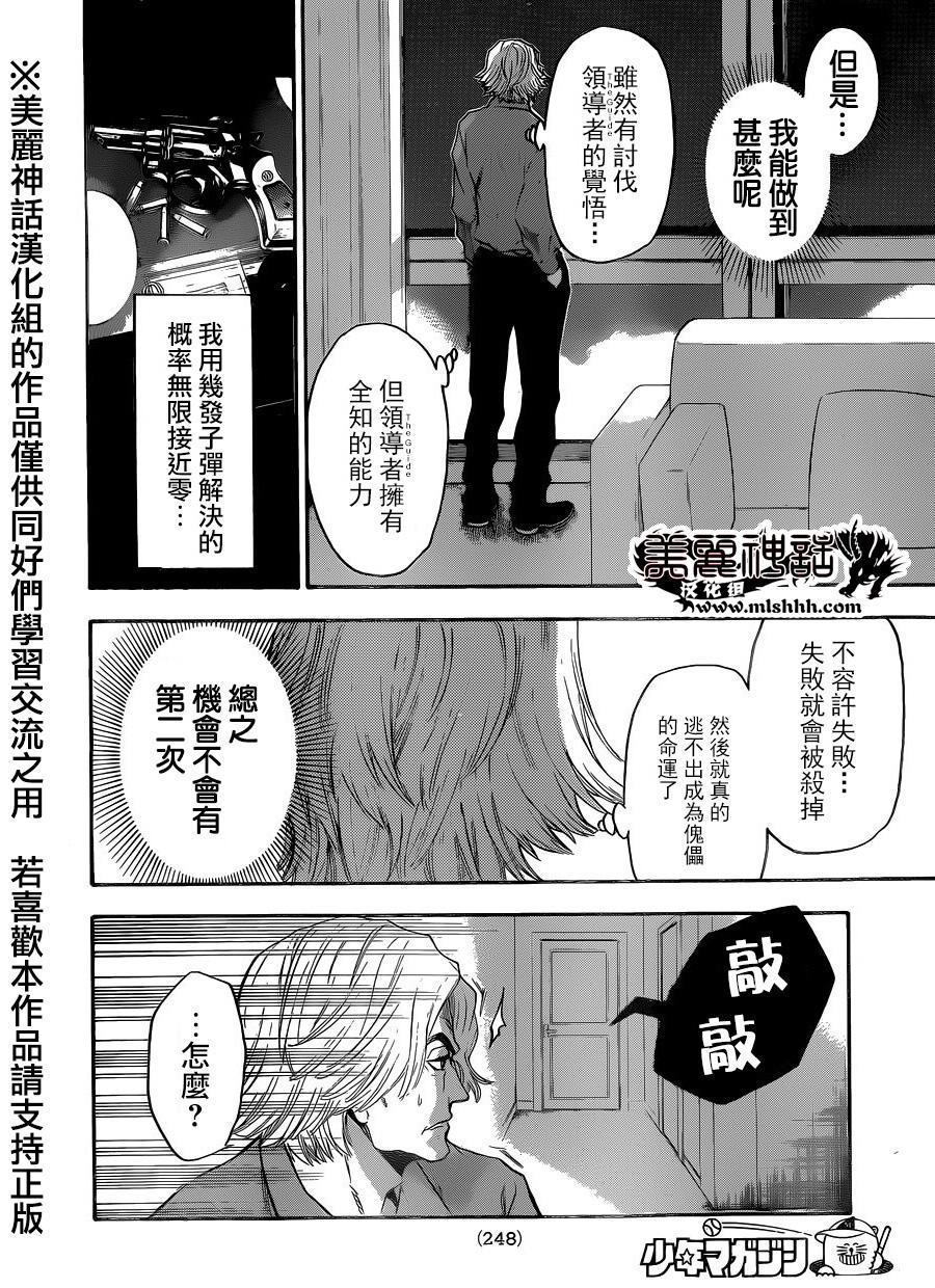 ACMA:GAME 恶魔游戏韩漫全集-第116话无删减无遮挡章节图片 