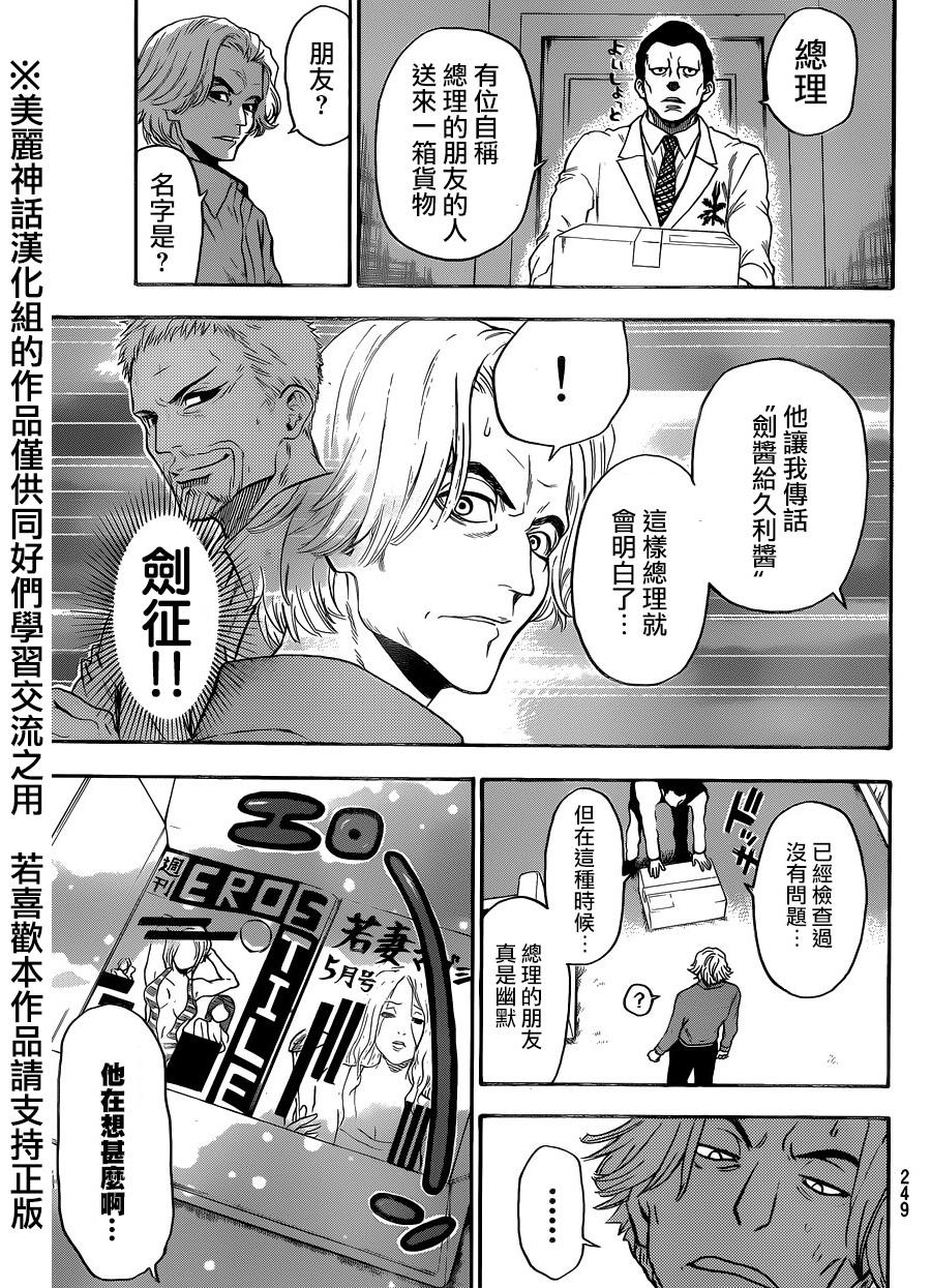 ACMA:GAME 恶魔游戏韩漫全集-第116话无删减无遮挡章节图片 