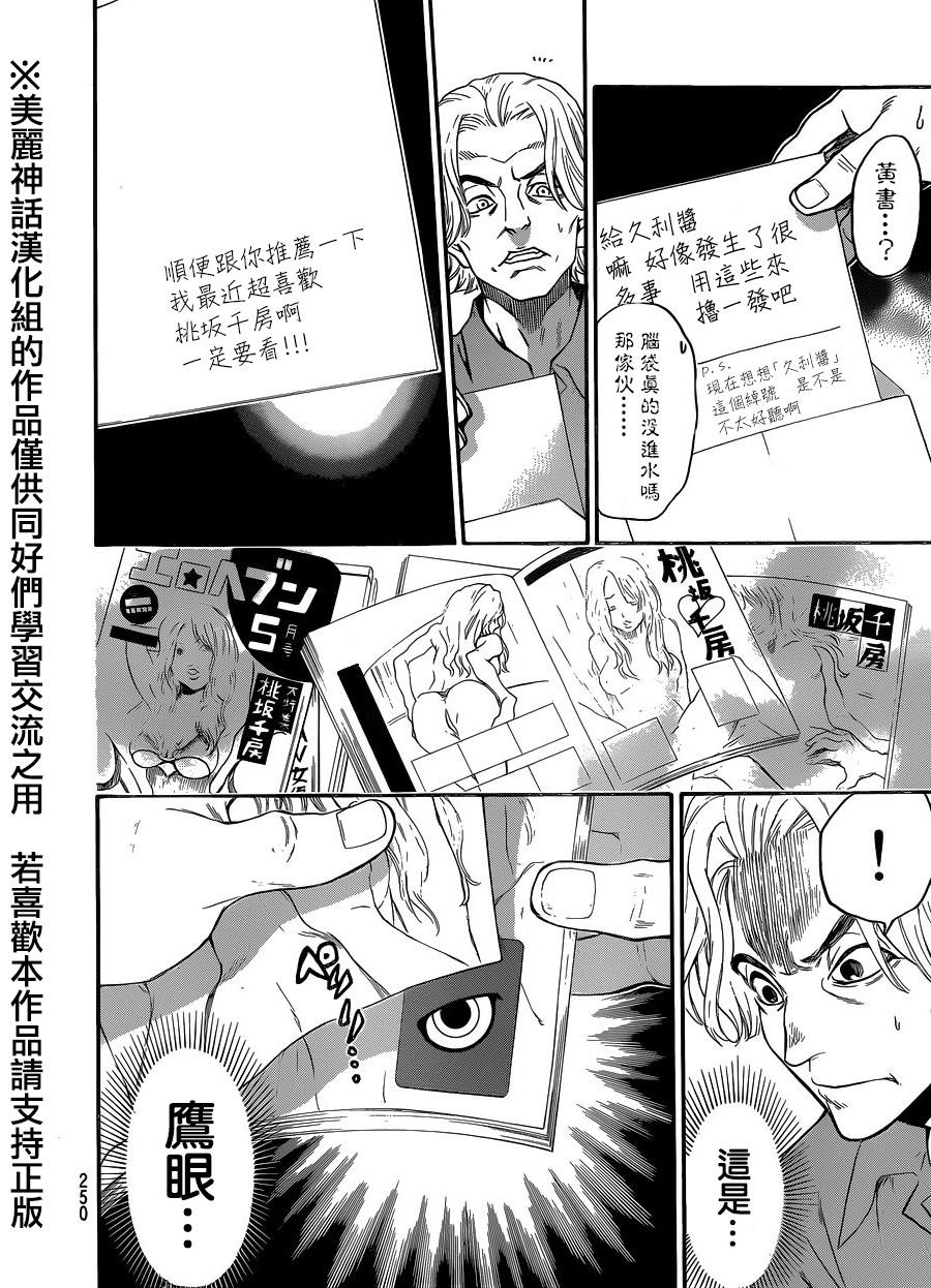 ACMA:GAME 恶魔游戏韩漫全集-第116话无删减无遮挡章节图片 