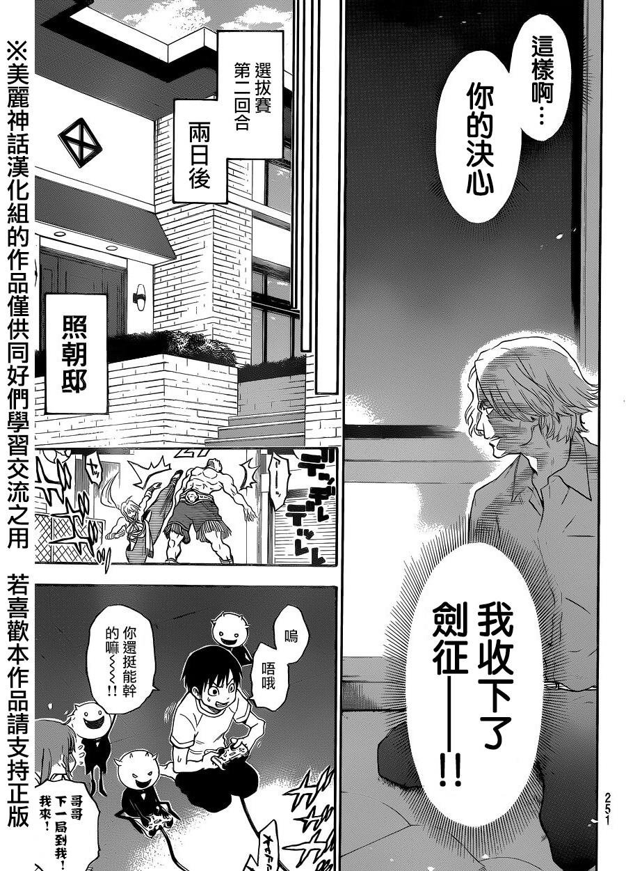 ACMA:GAME 恶魔游戏韩漫全集-第116话无删减无遮挡章节图片 