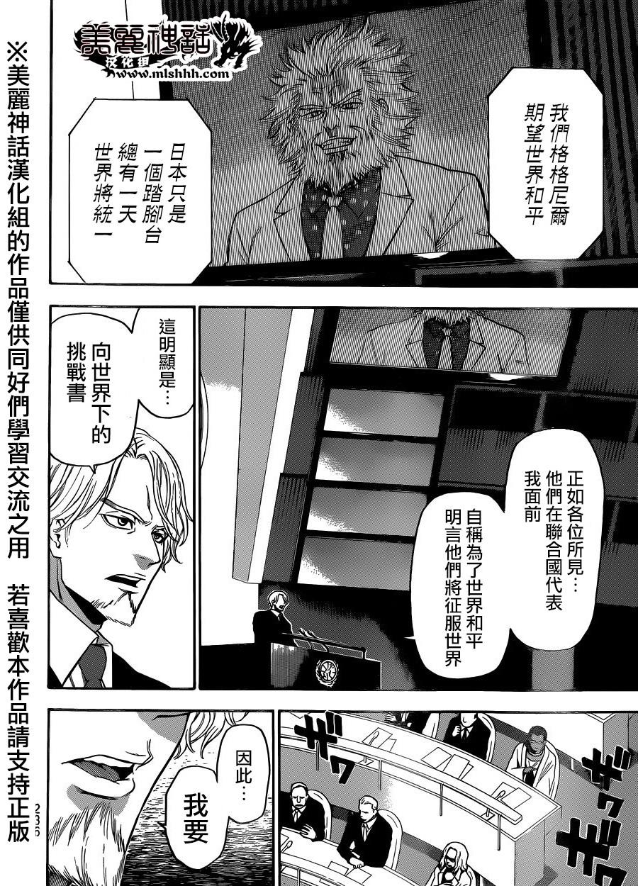 ACMA:GAME 恶魔游戏韩漫全集-第116话无删减无遮挡章节图片 