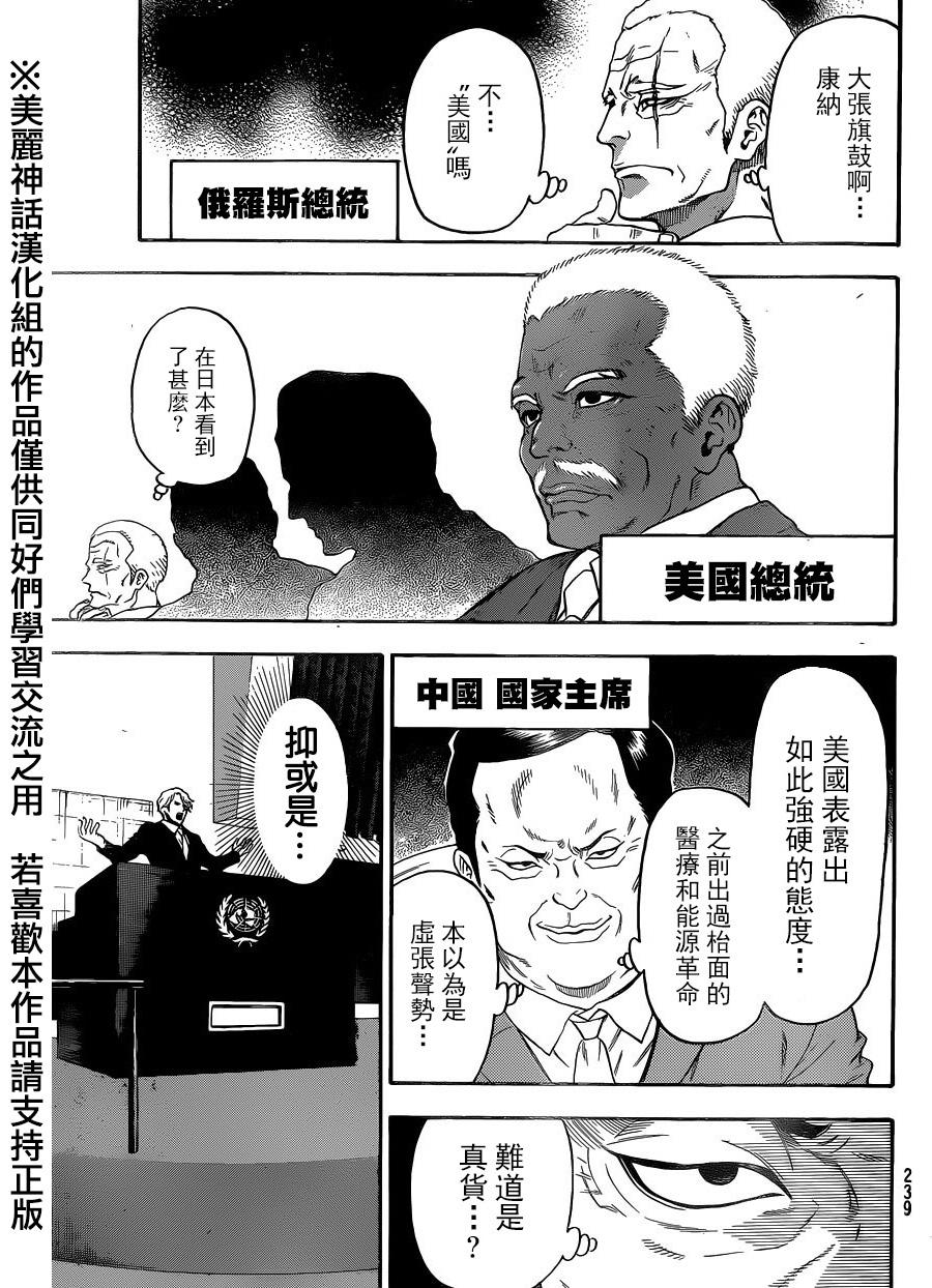 ACMA:GAME 恶魔游戏韩漫全集-第116话无删减无遮挡章节图片 