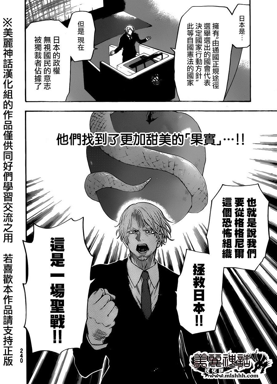 ACMA:GAME 恶魔游戏韩漫全集-第116话无删减无遮挡章节图片 