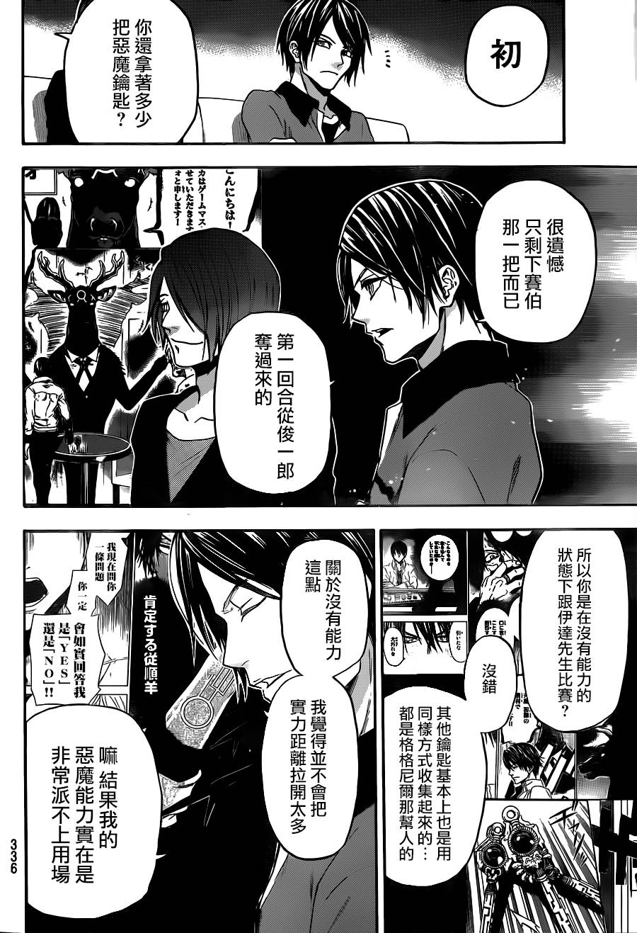 ACMA:GAME 恶魔游戏韩漫全集-第117话无删减无遮挡章节图片 