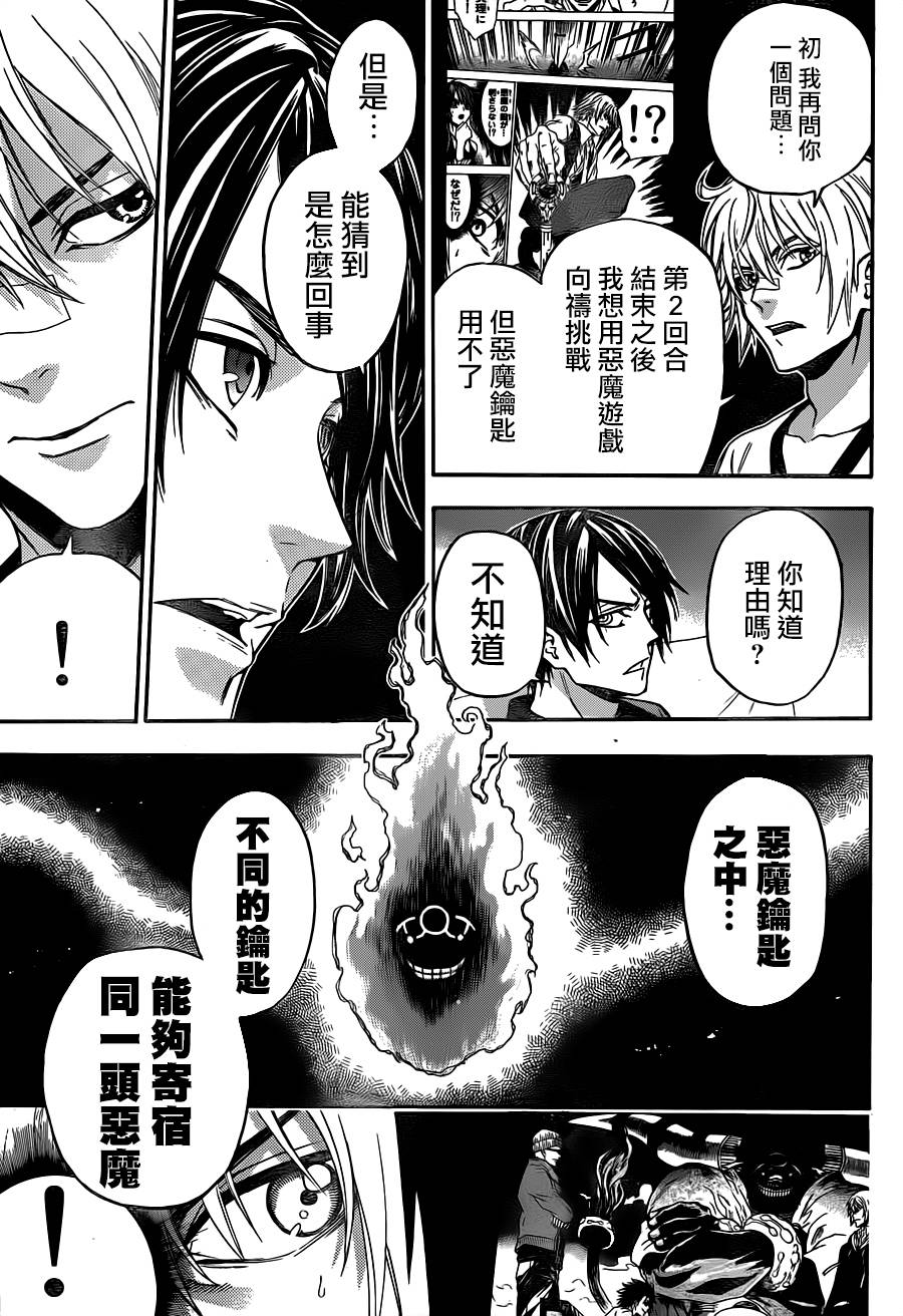 ACMA:GAME 恶魔游戏韩漫全集-第117话无删减无遮挡章节图片 