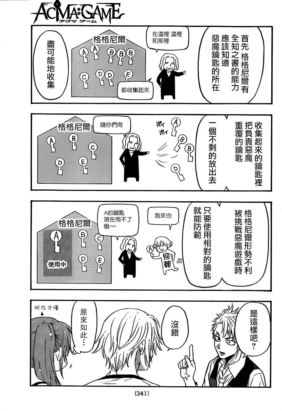 ACMA:GAME 恶魔游戏韩漫全集-第117话无删减无遮挡章节图片 