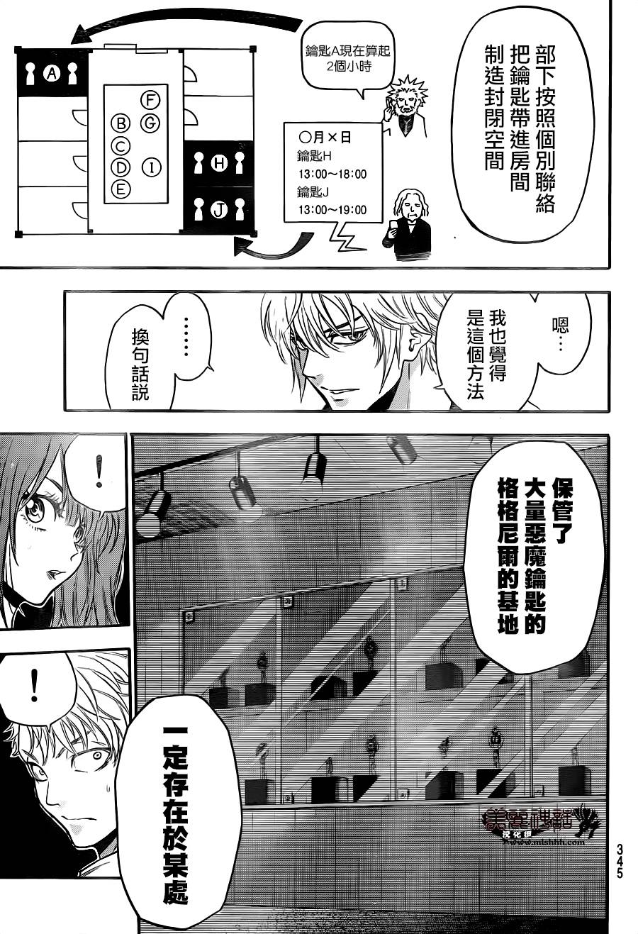 ACMA:GAME 恶魔游戏韩漫全集-第117话无删减无遮挡章节图片 