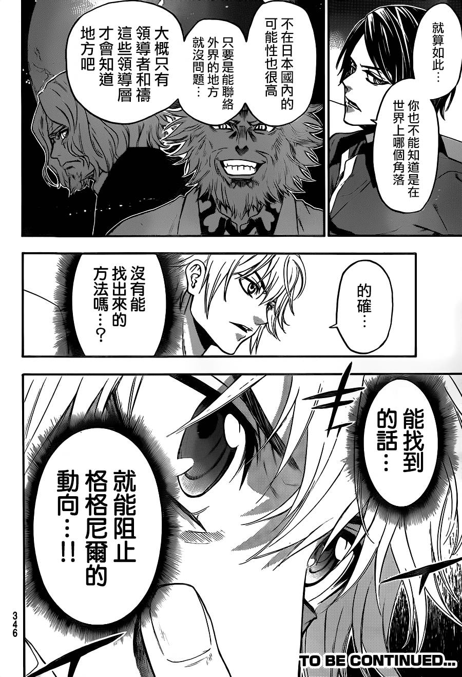 ACMA:GAME 恶魔游戏韩漫全集-第117话无删减无遮挡章节图片 