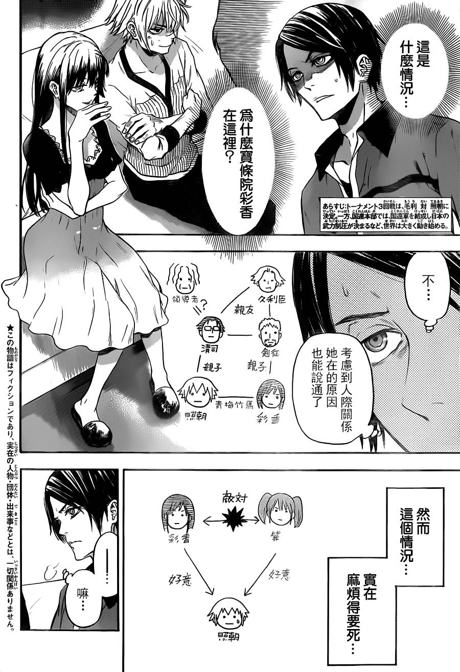 ACMA:GAME 恶魔游戏韩漫全集-第117话无删减无遮挡章节图片 