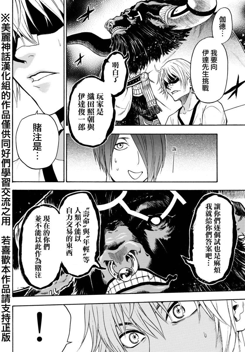 ACMA:GAME 恶魔游戏韩漫全集-第118话无删减无遮挡章节图片 