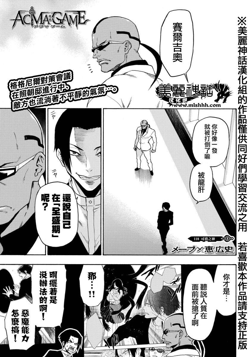 ACMA:GAME 恶魔游戏韩漫全集-第118话无删减无遮挡章节图片 
