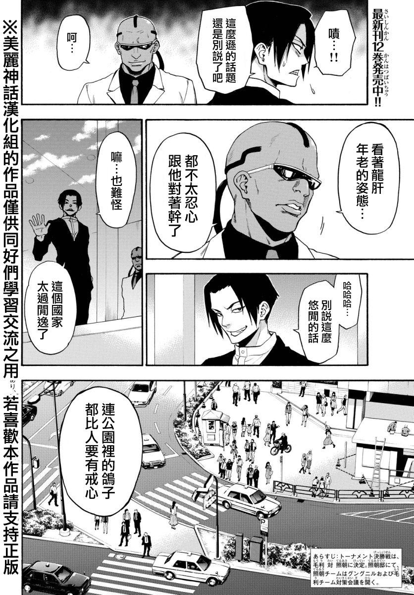 ACMA:GAME 恶魔游戏韩漫全集-第118话无删减无遮挡章节图片 